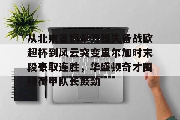 开元棋牌app下载地址- 法国首夺世界杯足球赛冠军 